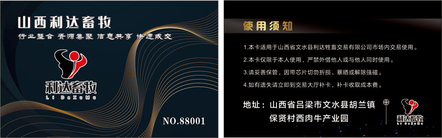 山西省文水縣利達牲畜交易有限公司